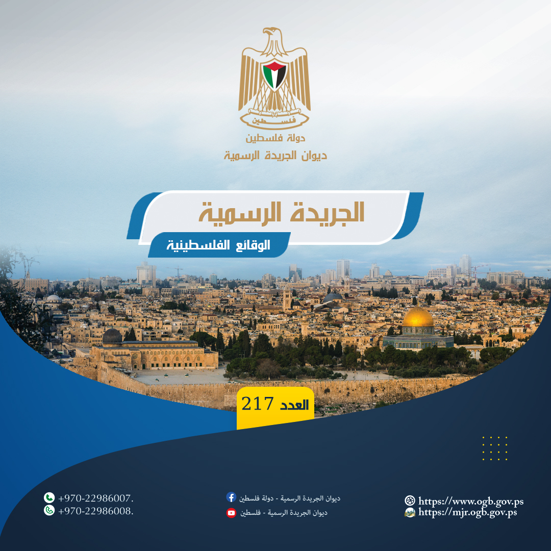 غلاف الجريدة الرسمية 